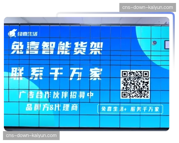 场地广告数字化呈现革新，增加互动性与内容更新频次
