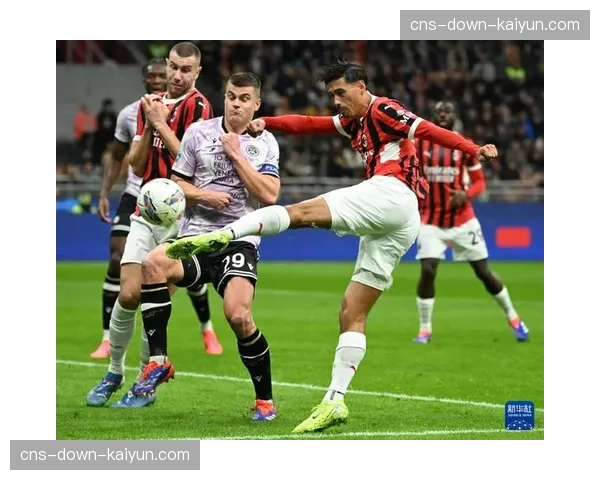 AC米兰对阵乌迪内斯，卫冕冠军主场迎战